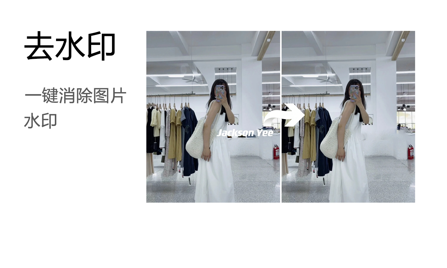 去水印